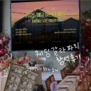 [02/03] 캘리그라피 취미반 | 𝟷8.🕊️𝑾𝒆𝒅𝒅𝒊𝒏𝒈-2025웨딩갈라파티(참여후기)in부산,결혼을 준비하는사람 필독!