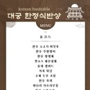 대궁 한정식반상 네이버블로그