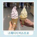 비스트로 - 이천시 | 광명 이케아 스웨디시 비스트로 메뉴 주문 후기