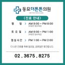 보니튼튼정형외과의원 이미지