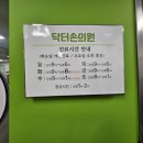 닥터손의원 네이버블로그