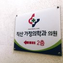 직산가정의학과의원 네이버블로그