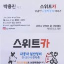 통일카센타 | 춘천자동차정비 제대로 알아두면 차량 관리가 훨씬 쉬워집니다
