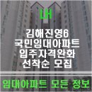 진영 휴먼시아임대아파트(6단지) 이미지