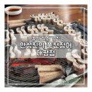 대평 | 경산 대평동맛집 안성진의 풍천 장어 대평점 솔직 후기 더덕무침까지
