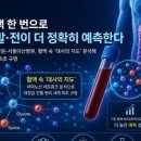KAIST, 혈액 검사 한 번으로 대장암 재발·전이 위험 정확히 예측 이미지