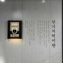 궁잔기지떡원주점 이미지