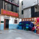 냉삼집 네이버블로그