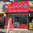 청주율량홍어무침 이미지