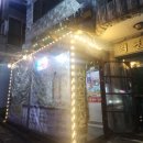 울엄마김치찌개삼겹살 | 선학역 먹자골목 울엄마김치찌개생삼겹살 통돼지볶음에 술 한잔