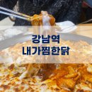 내가찜한닭 이미지