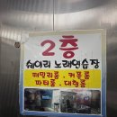 쉐이리 노래연습장 이미지