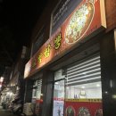 명문꼬막짬뽕 | 대전 신흥동 꼬막짬뽕전문점, 명문꼬막짬뽕 본점 (짬뽕 탕수육)