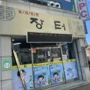 장터하당점 이미지