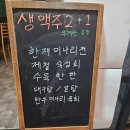 초록마을 사당사계시장점 | 서울 사당 동작 이수역 야간영업 [한식주점 미송] 후기 미나리전 수육 전통주