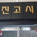 유진고시텔 - 천안시 동남구 각원사길 56 | 유진고시텔