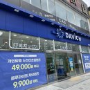 다비치안경 영주홈플러스앞점 | 다비치안경 영주홈플러스앞점 글로벌 투명렌즈 최저가보상제 행사! 아큐브 바슈룸 투명렌즈 최저가로...