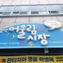 중앙공설시장 이미지