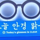 오늘안경