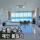 이서면복지 회관 1층화장실 | 포항 풀빌라 제인풀빌라 할인예약 갯마을차차차 촬영지 2층 독채 후기