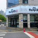 해누리 | [대전 송촌동 맛집] 보양식 전문점 해누리 삼계탕 솔직 후기