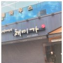 채미가농장 이미지