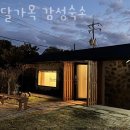 제주 삼달가옥 감성숙소 이미지