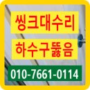 [전주 싱크대 수리] 규격에 안 맞는 배수관? 효자동 빌라 싱크대 배관 50mm 사이즈로 교체 후기