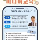 24년 11월 부모교육 ＜우리 자녀 스마트폰 중독 어디까지 알고 계십니까?＞ 이미지