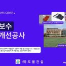 (주)도울건설 네이버블로그
