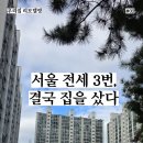 5단지방앗간 | [우리집 리모델링 #02] 수원 아파트 매매 후기, 임장 끝에 리모델링 추진 단지를 선택한 이유