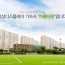 게이트맨 B2B 통합 설치-삼성 SDI 기숙사
