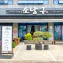 광양참숯불구이 이미지