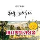 호텔 뷰티플 이미지