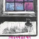 '이권혁 - 창가의 명상 1989' 보기/ 김상남 이미지