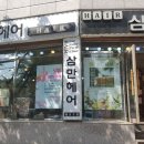 이금헤어
