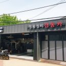 경동카센타 이미지