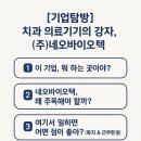 (주)네오바이오텍 이미지