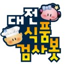 대전식품