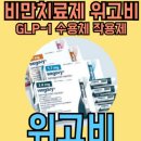 참이랑 | 위고비 부작용 경험 및 붓기차 후기