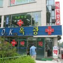 옥광약국 이미지