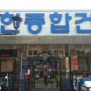제일종합건재 이미지