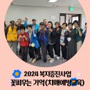 💛2024 복지증진사업 꽃피우는기억(치매예방교육) 16주차 종강💛 이미지