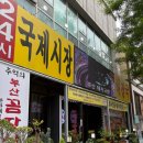 국제시장해장국 계산동 국밥 계양구청 근처 점심으로 추천하는 맛집