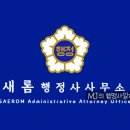 새롬행정사 이미지