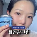 동안 피부 솔루션 | 세멘잘크림으로 동안피부 만드는 내돈내산 후기