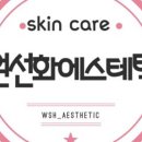 선화에스테틱