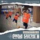 서울개현초등학교 이미지