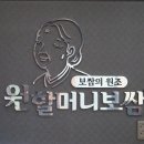 원할머니보쌈목동