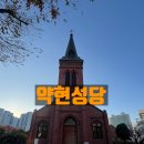 (주)플래티넘파트너스부동산중개법인 | 열혈사제2 촬영지 중림동 약현성당, 서울 예쁜 성당